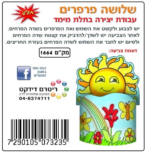 יצירה שלושה פרפרים