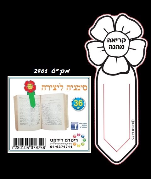 סימניה ליצירה