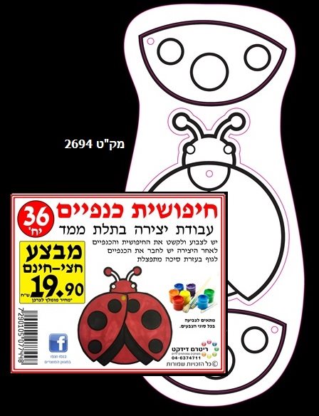 חיפושית כנפיים
