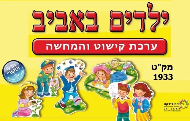 ערכת קישוט ילדים באביב