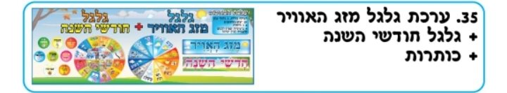 גלגל מזג אויר