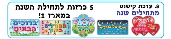 5 כרזות מתחילים שנה