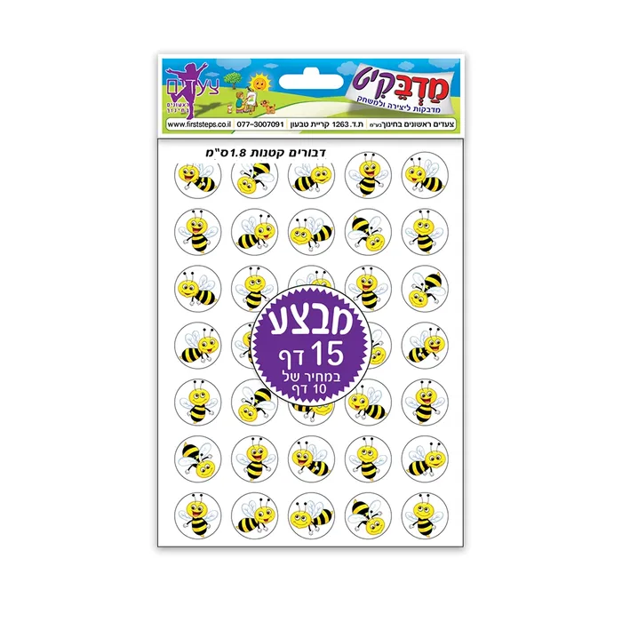 דבורים-קטן 15 דפים