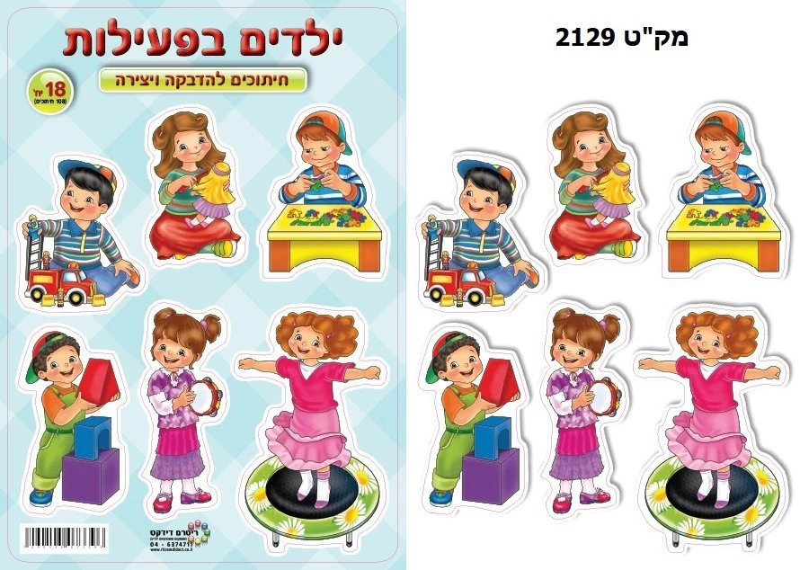 108 חיתוכים ילדים בפעילויות הגן