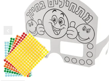 משקפיים לצביעה התחלה מתוקה