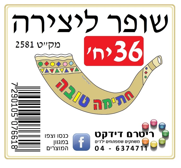 הוראות שופר ליצירה