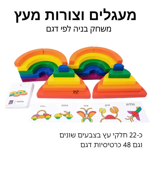 מעגלים וצורות מעץ - בניה לפי דגם