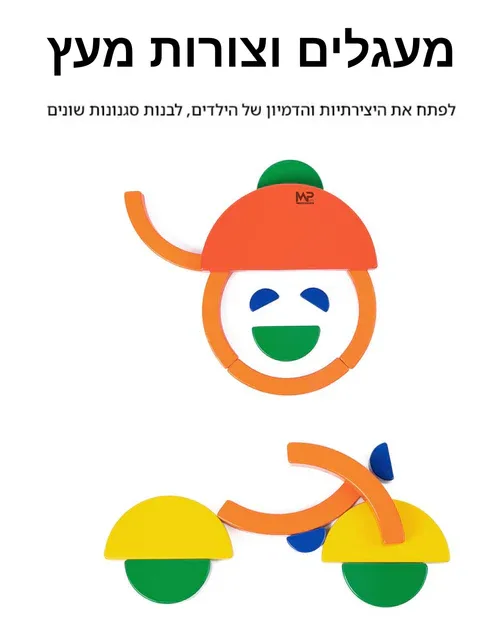 מעגלים וצורות מעץ - בניה לפי דגם
