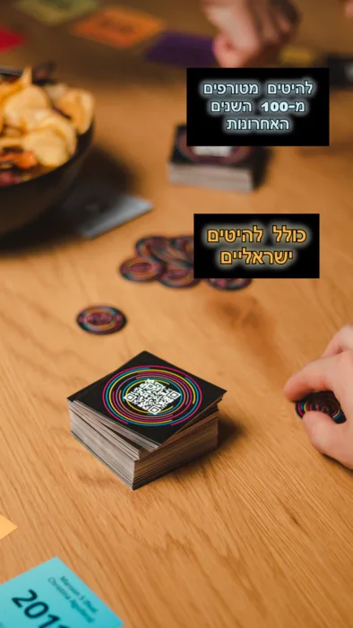 היטסטר ישראלי