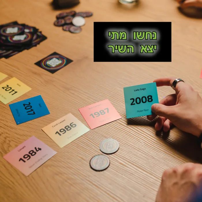 היטסטר ישראלי