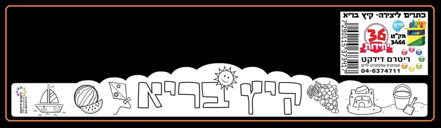 כתרים ליצירה 36 יח';