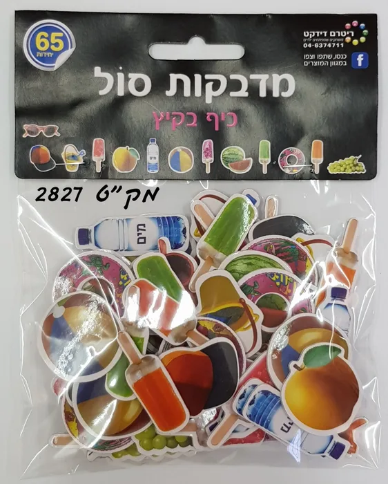 מדבקות סול כיף בקיץ 65 יח';