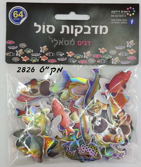 מדבקות סול דגים מטאלי 64 יח';