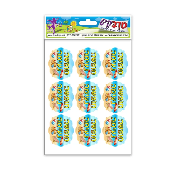 מדבקות חופשה-נעימה