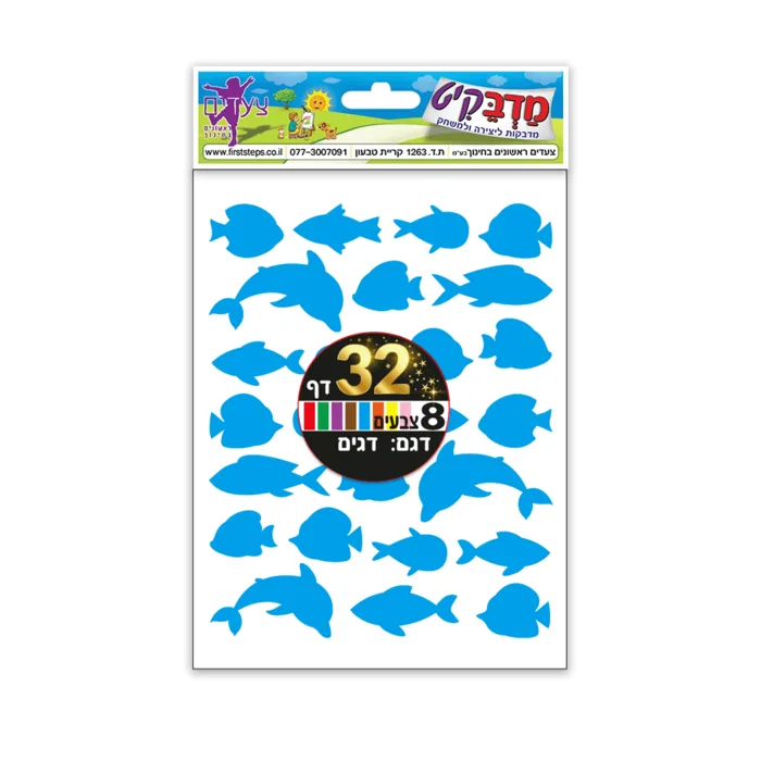 מדבקות דגים-32דף