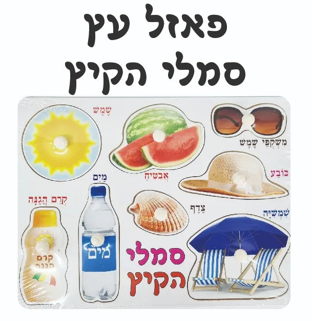 פאזל קיץ