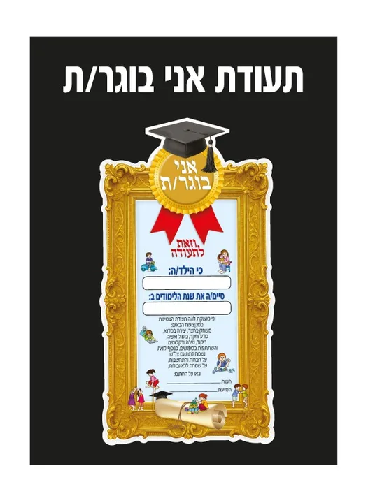 תעודה אני בוגר 36 יח';
