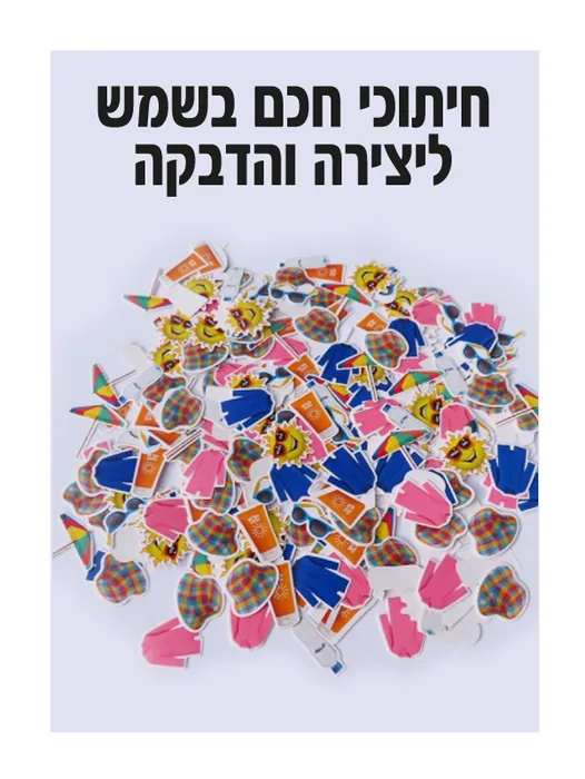 חיתוכי חכם בשמש