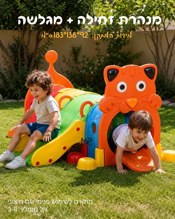 מנהרה זחילה + מגלשה