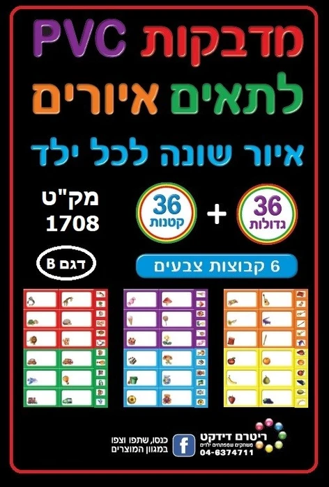 575 מדבקות לתאים פיויסי איורים