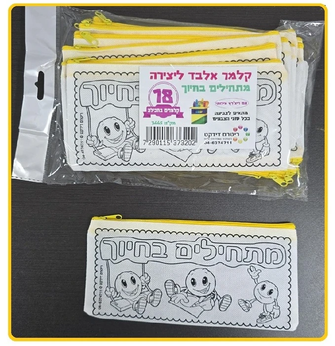 קלמר ליצירה מאלבד מתחילים בחיוך.