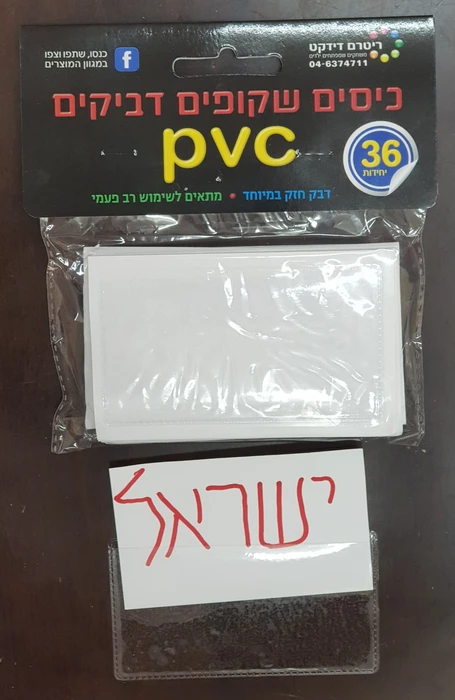 כיסים שקופים פי וי סי