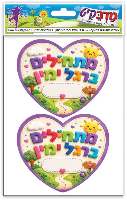 מדבקות דש מתחילים ברגל ימין 10 דף