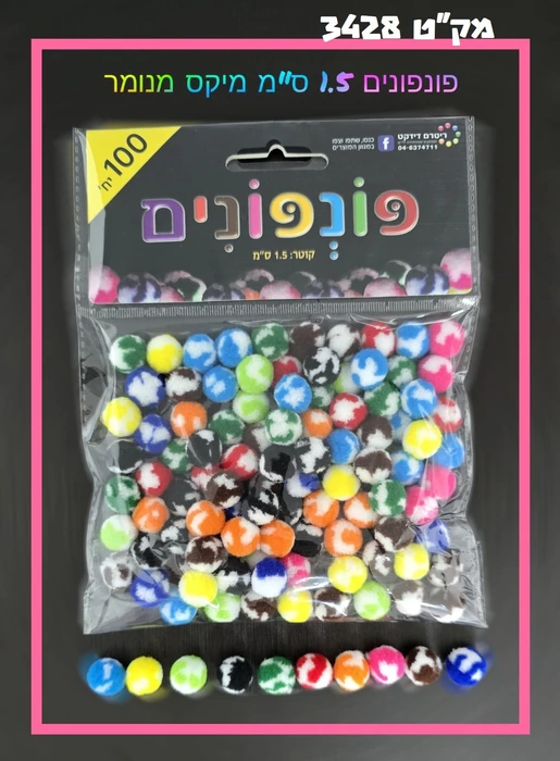 פונפונים מיקס מנומר.