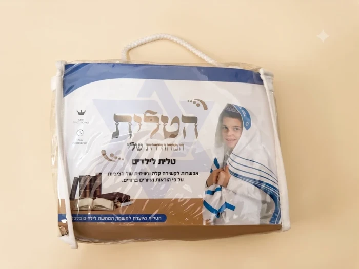 טלית לילדים