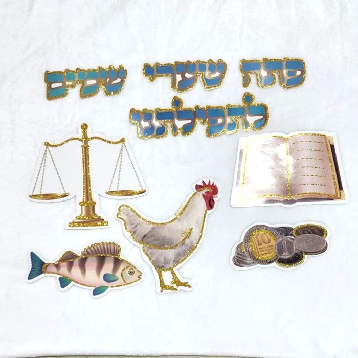 קישוט קיר יום כיפור