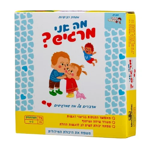 משחק רגשות מסדרת משחקי נתת קבלת! של מיכל לאופר