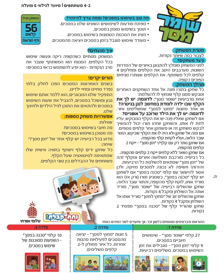 שומר מסך- מה טוב בשימוש במסכים וממה צריך להיזהר?