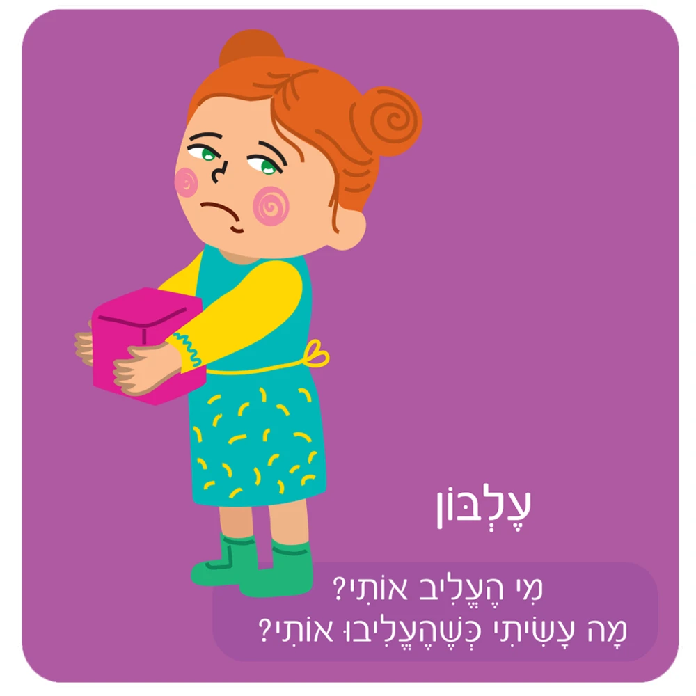 מרגישים- משחק זכרון מהלב - משחקי נתת קבלת!