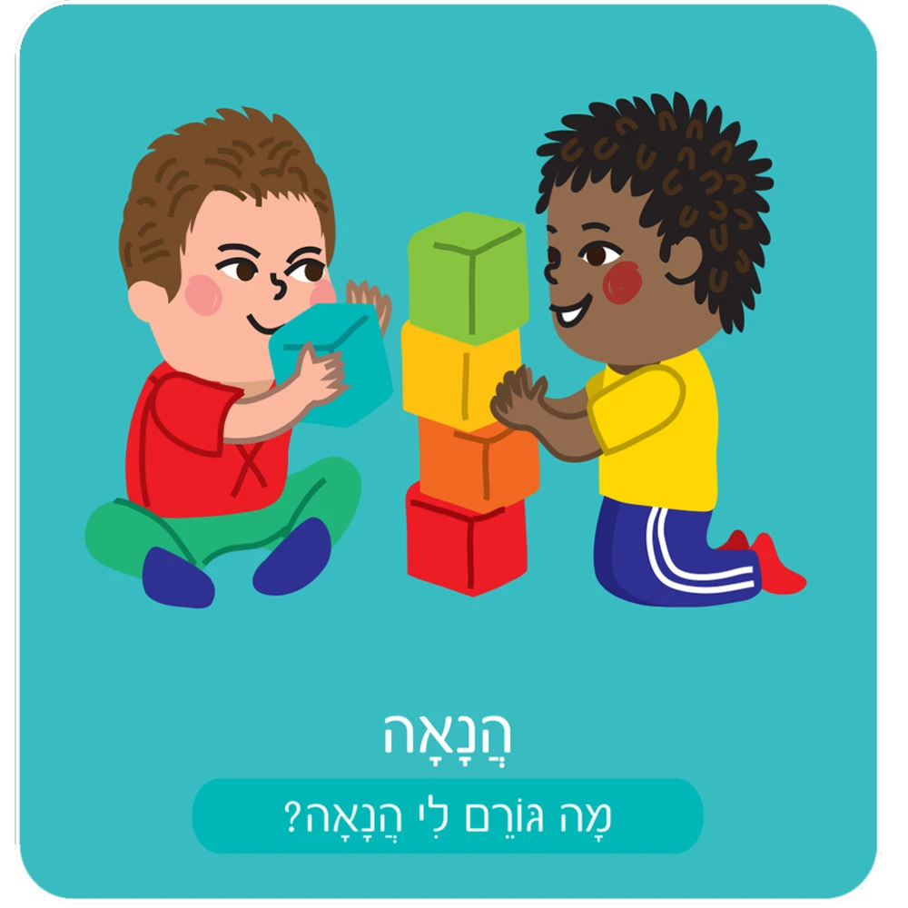 מרגישים- משחק זכרון מהלב - משחקי נתת קבלת!
