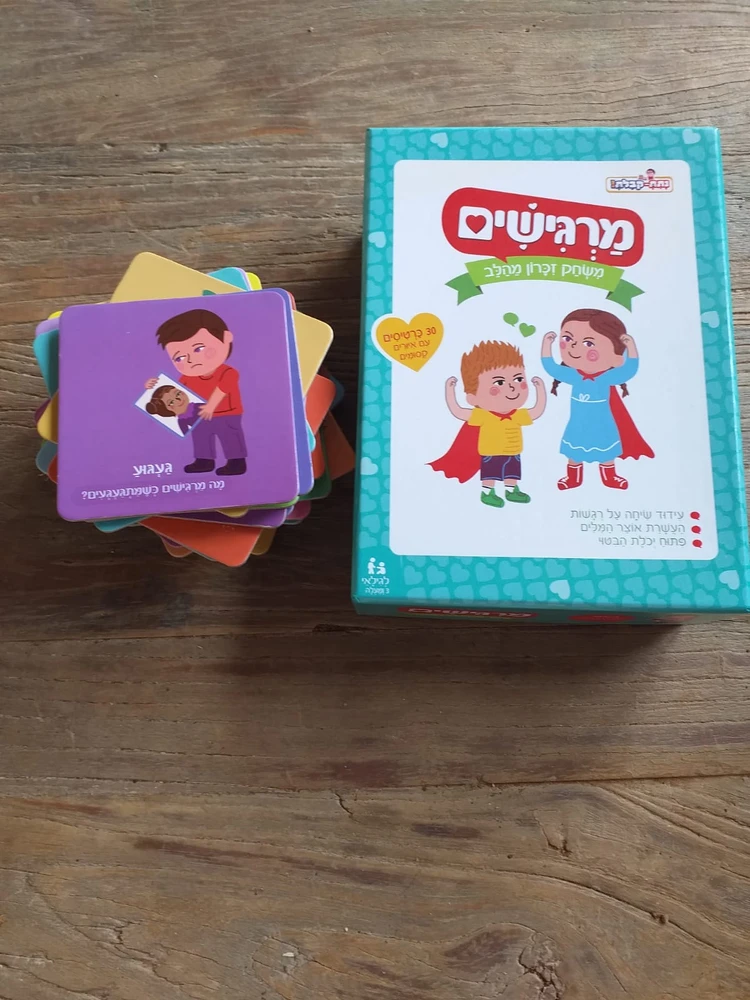 מרגישים- משחק זכרון מהלב - משחקי נתת קבלת!