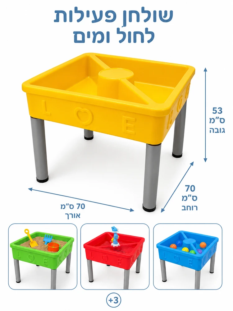 שולחן חול מים יצוק