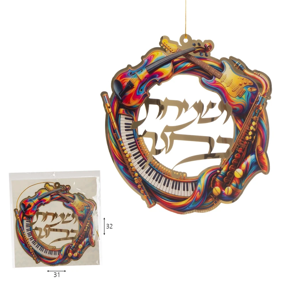קישוט תליה אקרילי ושמחת בחגך