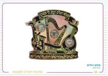 יצירה קישוט לסוכה