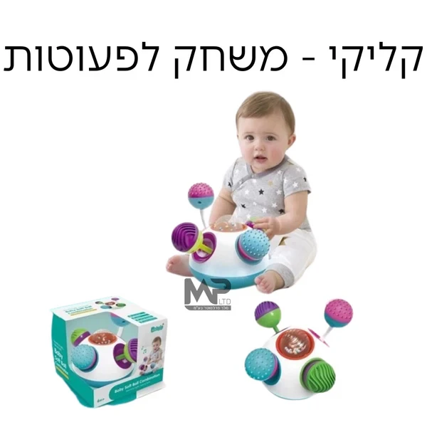 קליקי-משחק לפעוטות