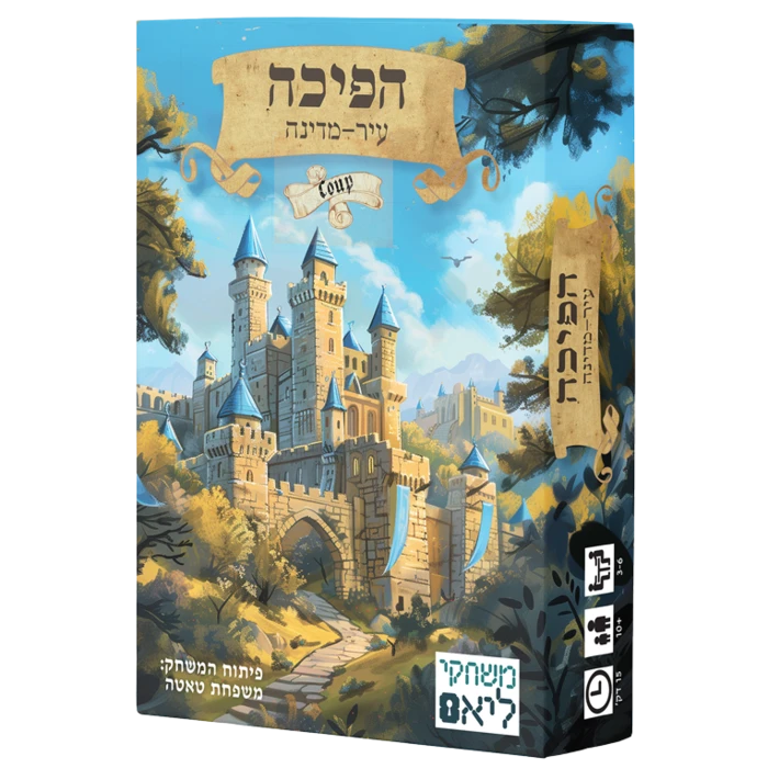 הפיכה