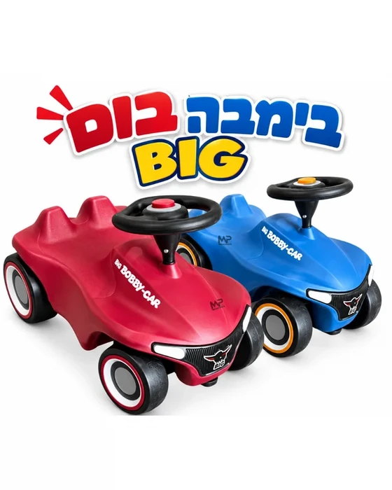 בימבה בום ביג אדומה