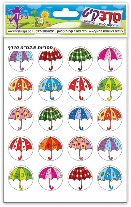 מדבקות מטריה 10 דף