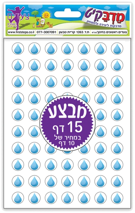 מדבקות טיפות 15 דף
