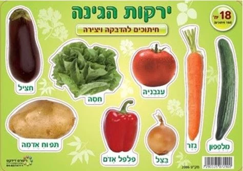 מגזרות ירקות 18 יח';