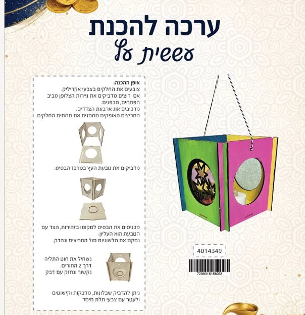 יצירה להכנת עששית מעץ