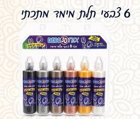 6 צבעי תלת מימד מתכתי