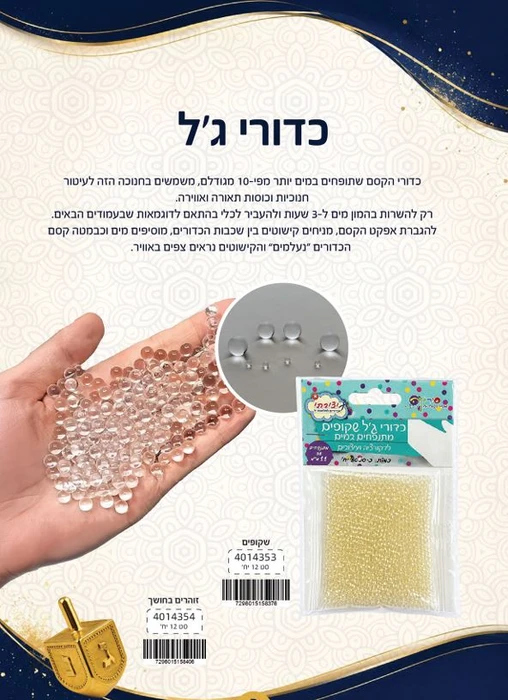 כדורי ג';ל שקופים מתנפחים במים כמות -5000
