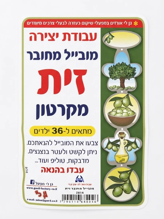 יצירה מובייל מחובר זית 36 יח';