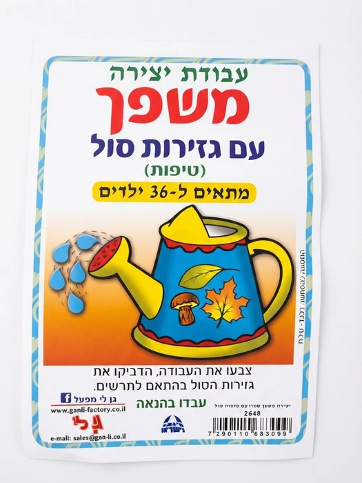 יצירה משפל עם גזירות סול טיפות 36 יח';