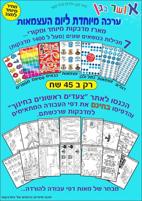 מארז מדבקות עצמאות.